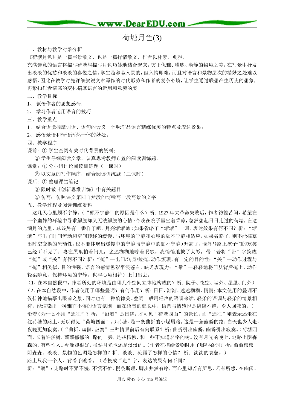 粤教版高中语文必修1荷塘月色(3)_第1页