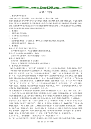 粤教版高中语文必修1荷塘月色(3)