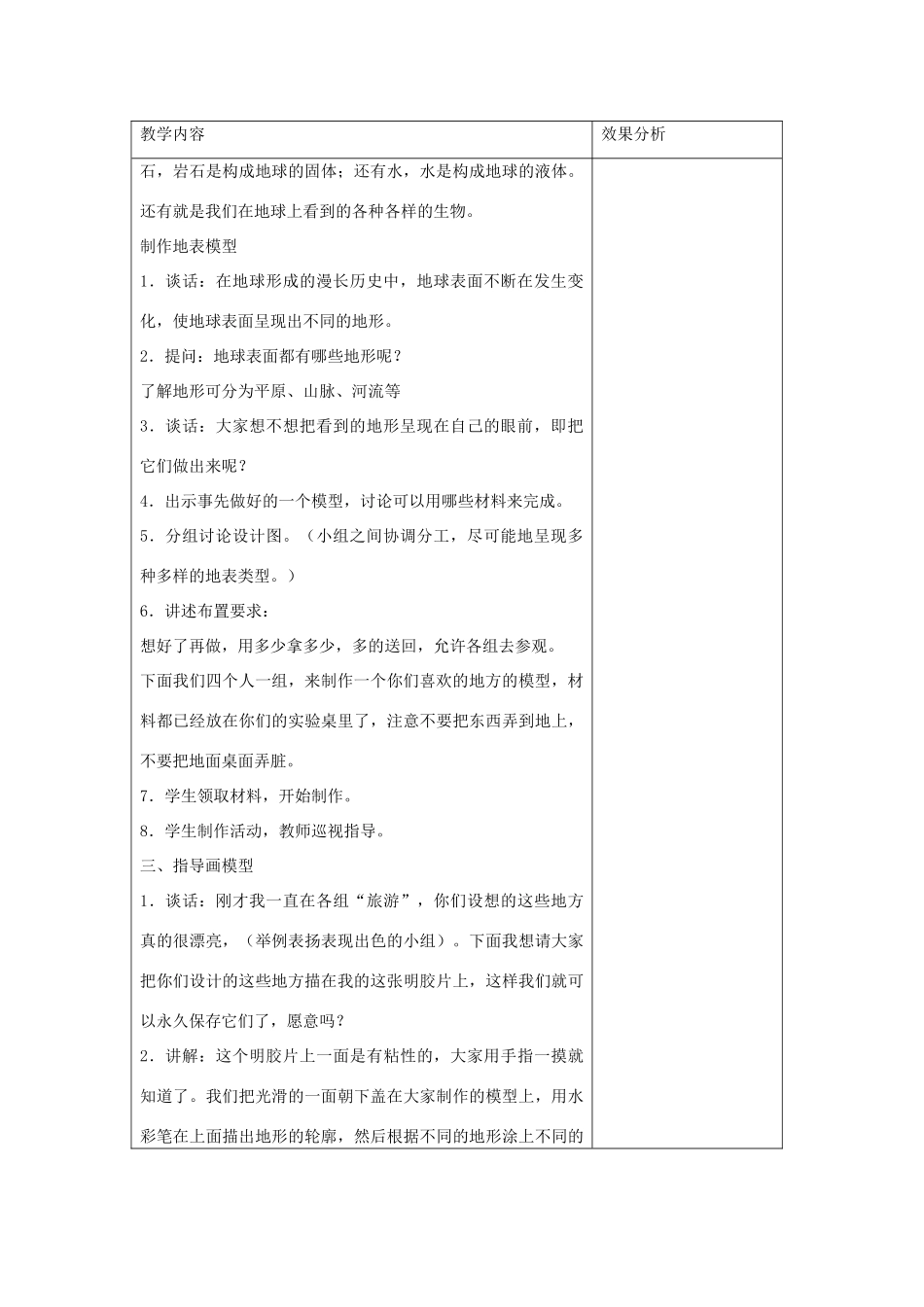六年级科学上册 第二单元 我们的地球 2 地球的表面教案 苏教版-苏教版小学六年级上册自然科学教案_第2页