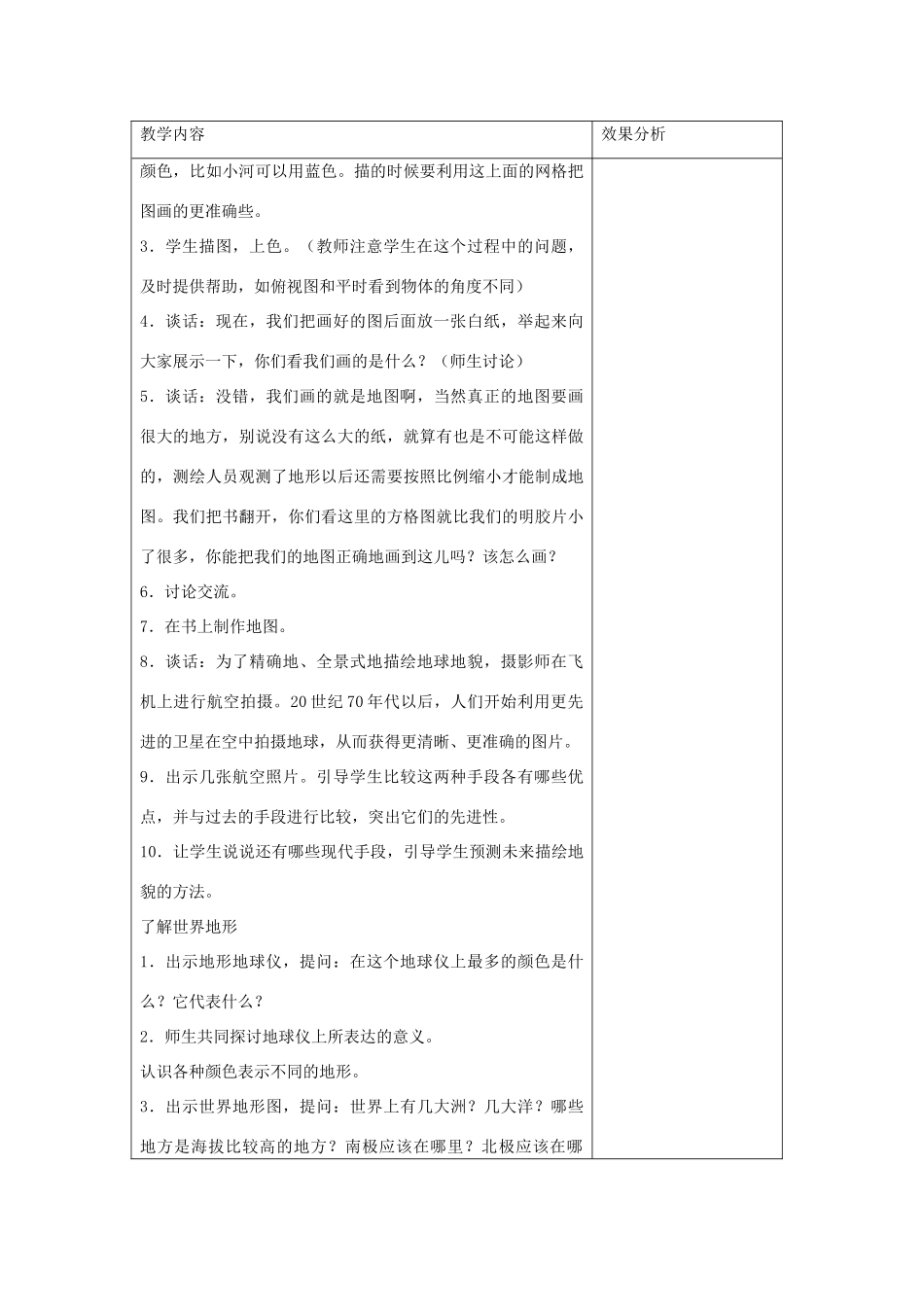 六年级科学上册 第二单元 我们的地球 2 地球的表面教案 苏教版-苏教版小学六年级上册自然科学教案_第3页