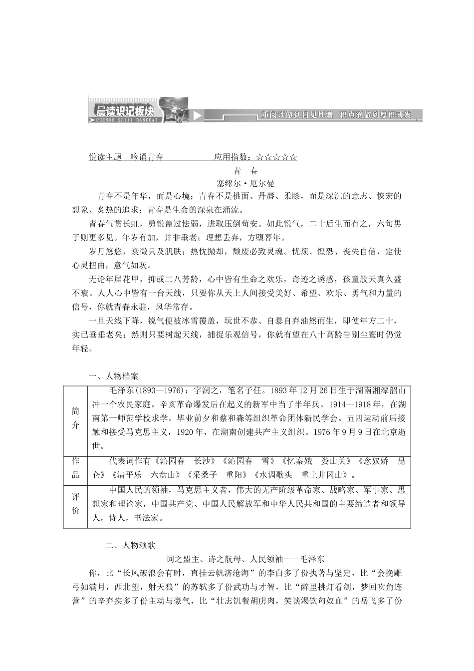 2013-2014学年高中语文 第1课 沁园春长沙（领读、深度、精读）名师精讲 新人教版必修3_第1页