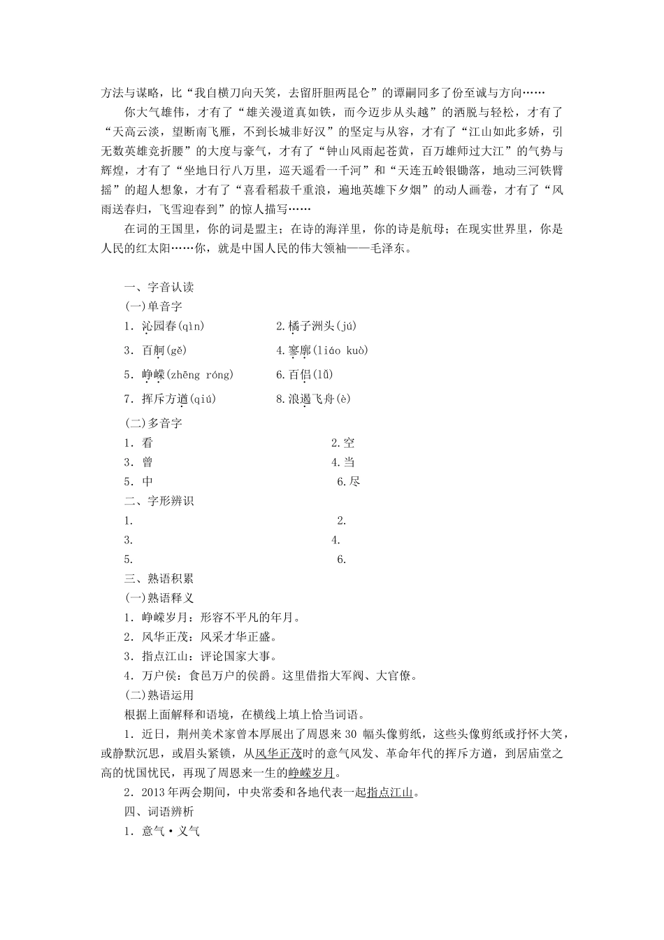 2013-2014学年高中语文 第1课 沁园春长沙（领读、深度、精读）名师精讲 新人教版必修3_第2页