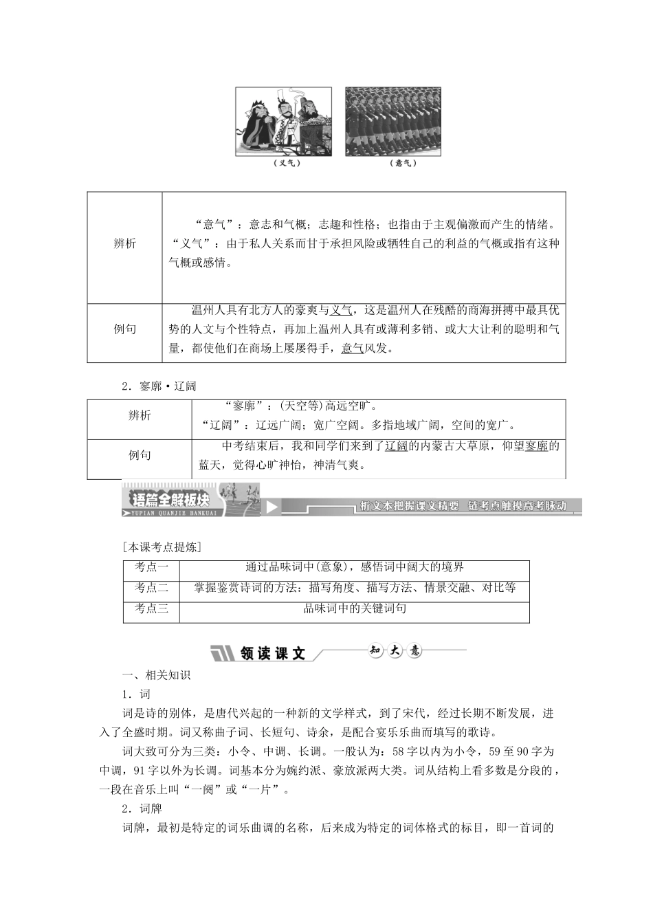 2013-2014学年高中语文 第1课 沁园春长沙（领读、深度、精读）名师精讲 新人教版必修3_第3页