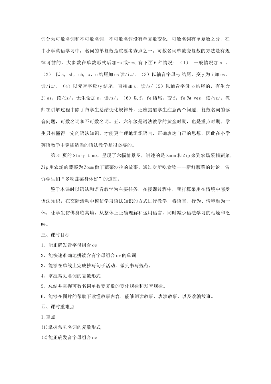 五年级英语上册 Unit 3 What would you like（第六课时Let’s spell Let’s wrap it up  C story time）教学设计 人教PEP版-人教PEP小学五年级上册英语教案_第2页