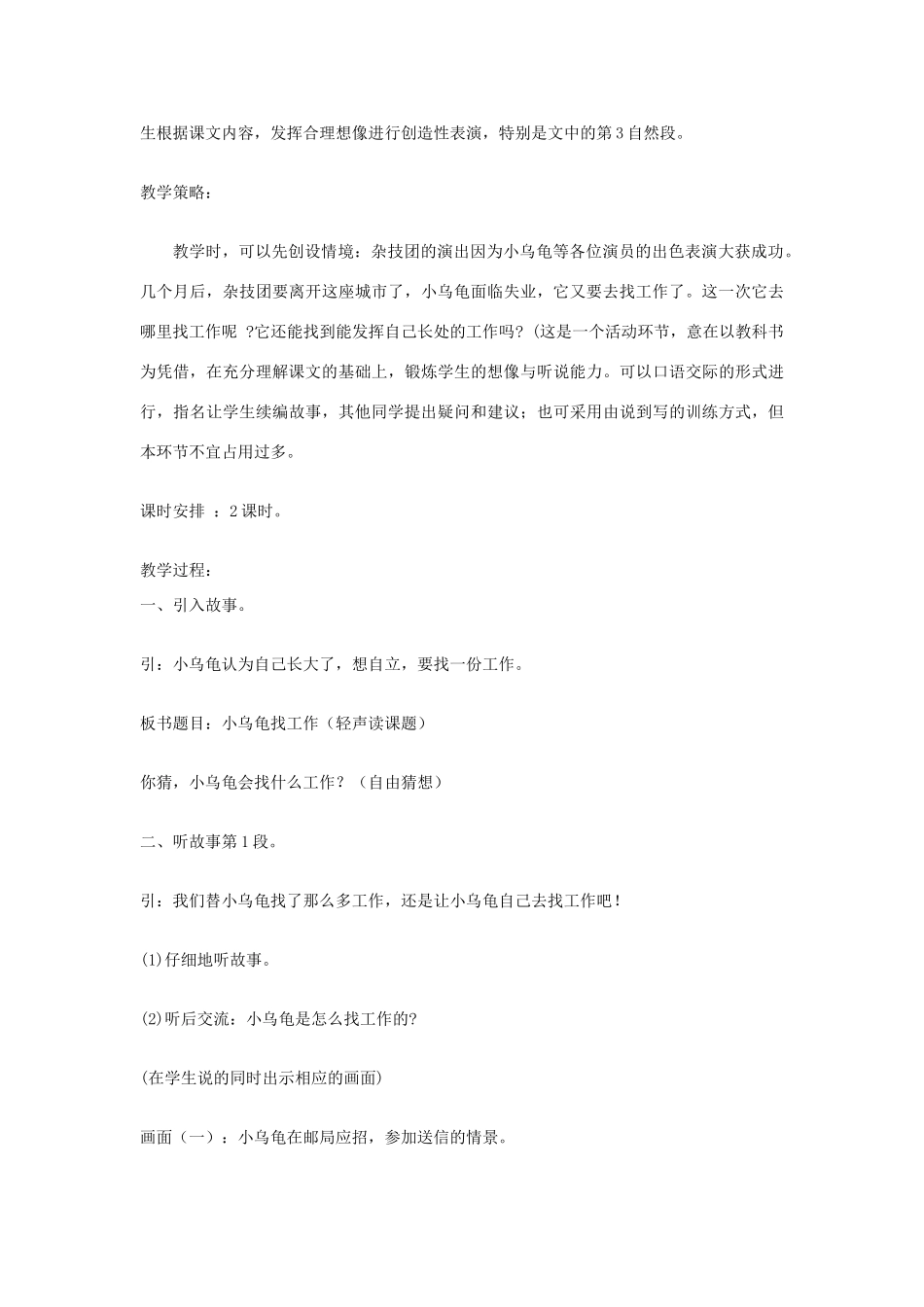 二年级语文上册 11课 小乌龟找工作教案 教科版-教科版小学二年级上册语文教案_第2页