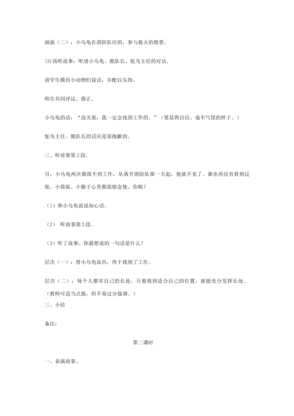 二年级语文上册 11课 小乌龟找工作教案 教科版-教科版小学二年级上册语文教案_第3页