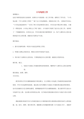 二年级语文上册 11课 小乌龟找工作教案 教科版-教科版小学二年级上册语文教案