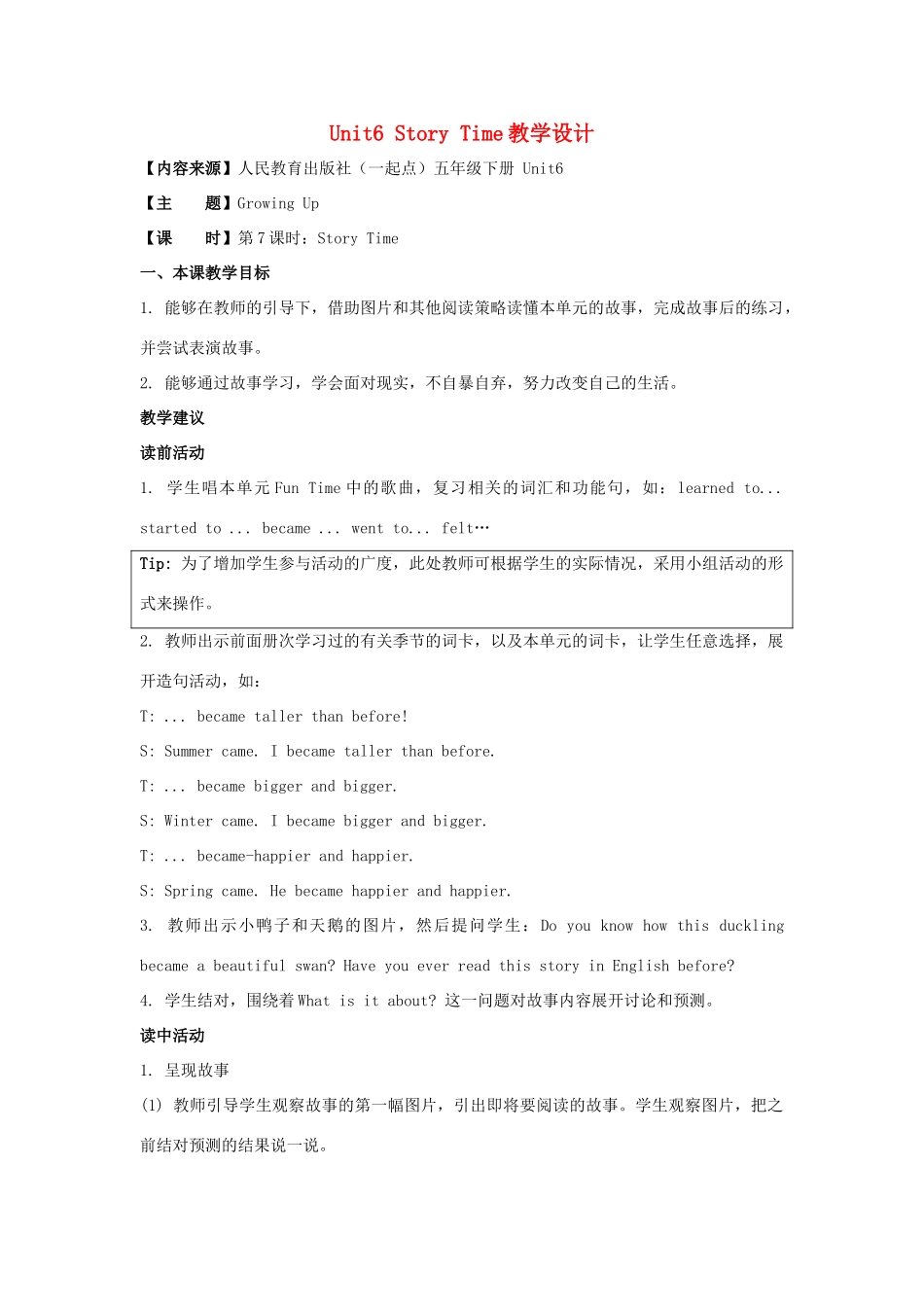 学年五年级英语下册 Unit 6《Growing Up》（Story Time）教学设计 人教新起点-人教新起点小学五年级下册英语教案_第1页