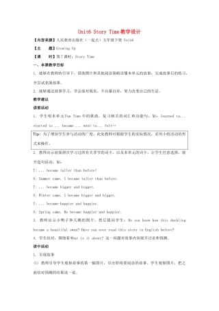 学年五年级英语下册 Unit 6《Growing Up》（Story Time）教学设计 人教新起点-人教新起点小学五年级下册英语教案