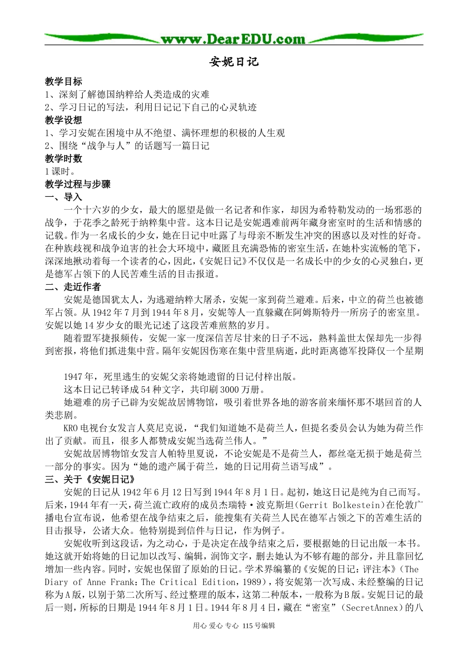 苏教版高中语文必修2 安妮日记_第1页