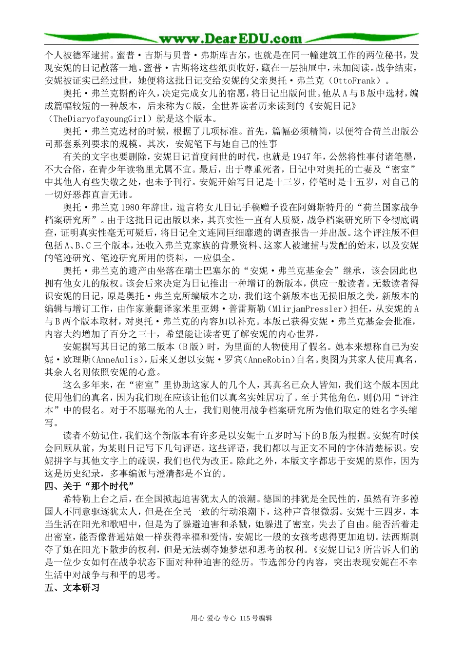 苏教版高中语文必修2 安妮日记_第2页