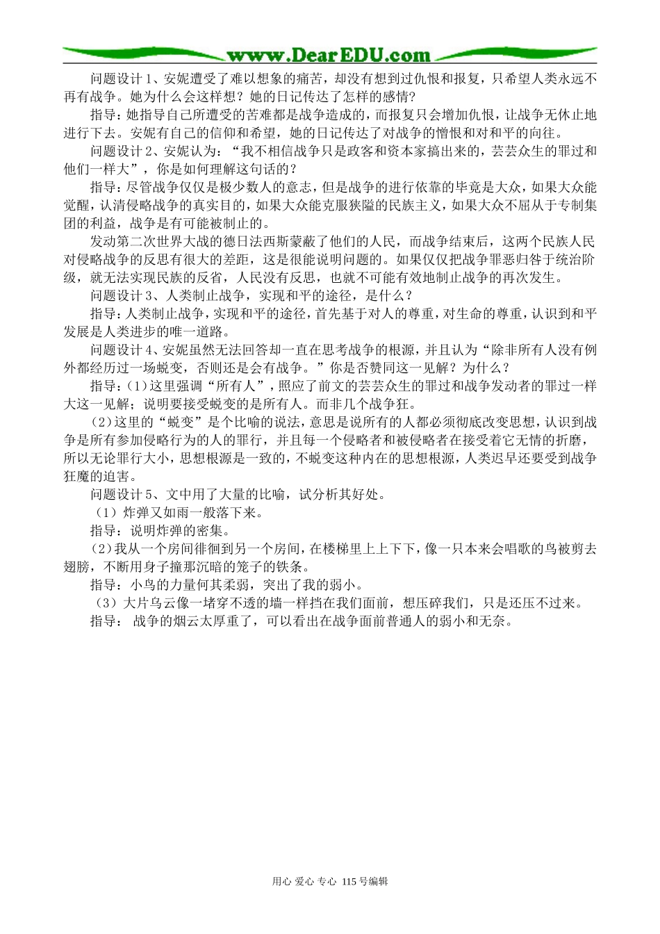 苏教版高中语文必修2 安妮日记_第3页