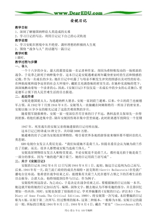 苏教版高中语文必修2 安妮日记