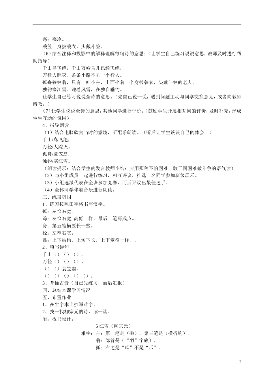 二年级语文上册  江雪教案 西师大版_第2页
