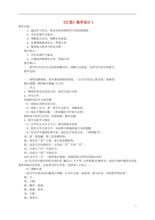二年级语文上册  江雪教案 西师大版