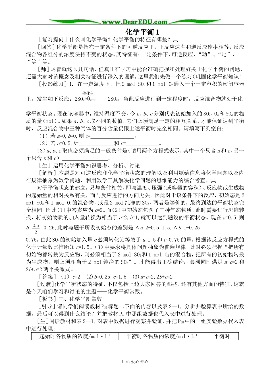 新人教版高中化学选修4化学平衡1_第1页