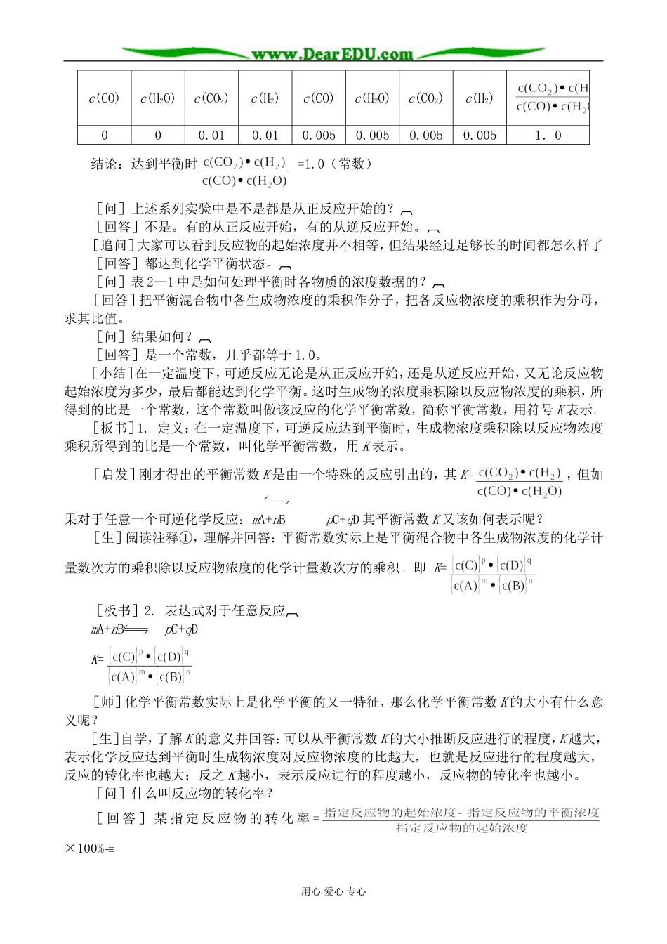 新人教版高中化学选修4化学平衡1_第2页