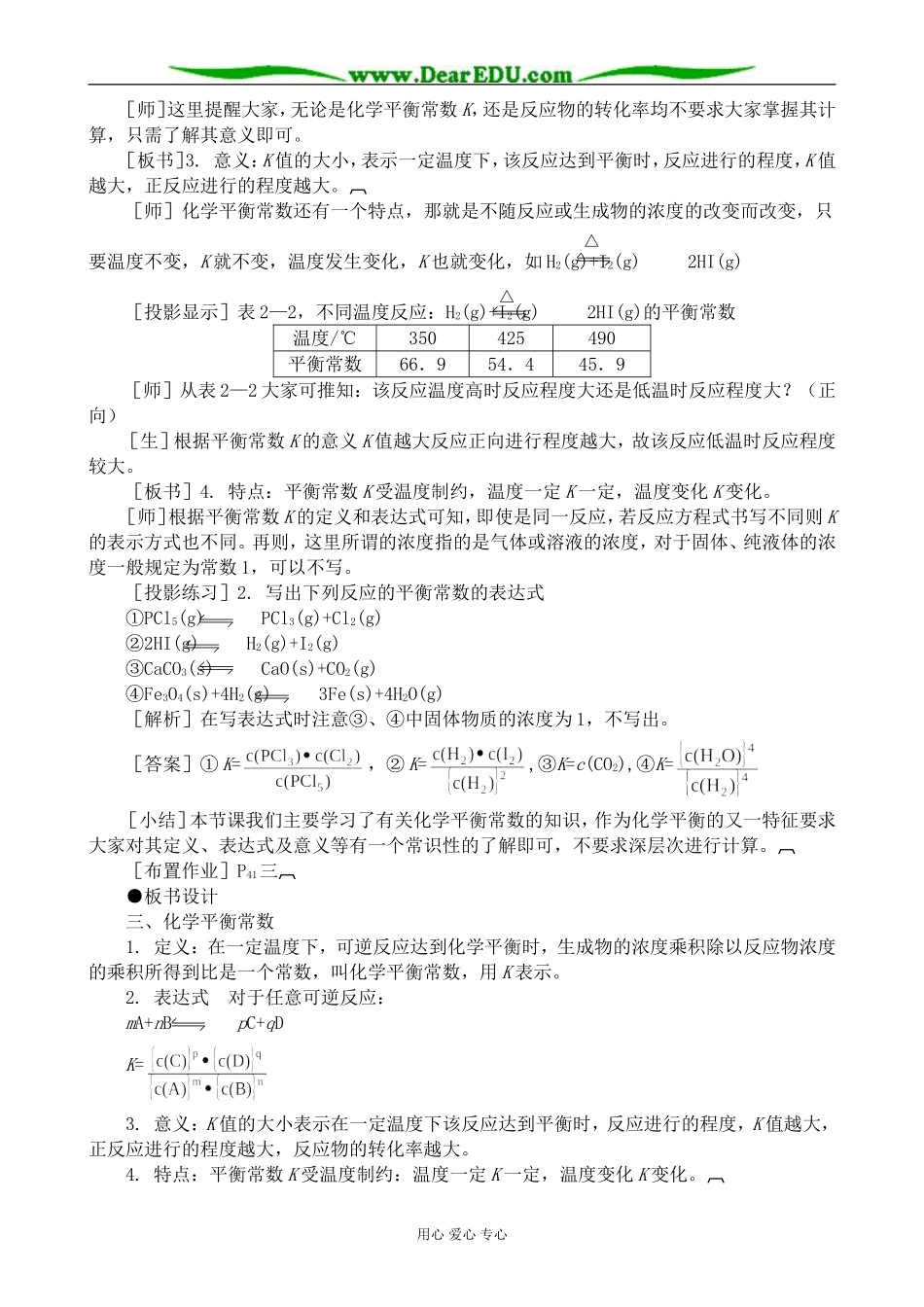 新人教版高中化学选修4化学平衡1_第3页
