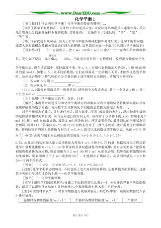新人教版高中化学选修4化学平衡1