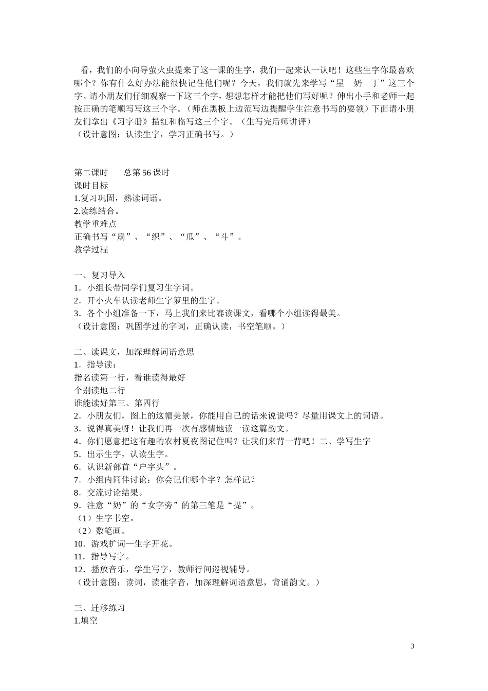 一年级语文下册《识字6》教学设计1 苏教版_第3页