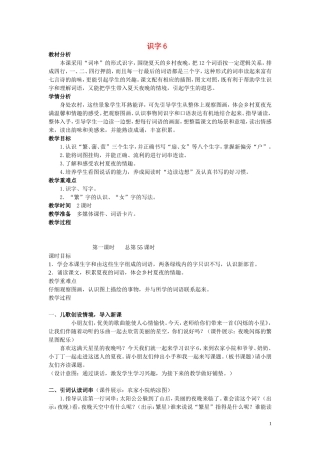 一年级语文下册《识字6》教学设计1 苏教版