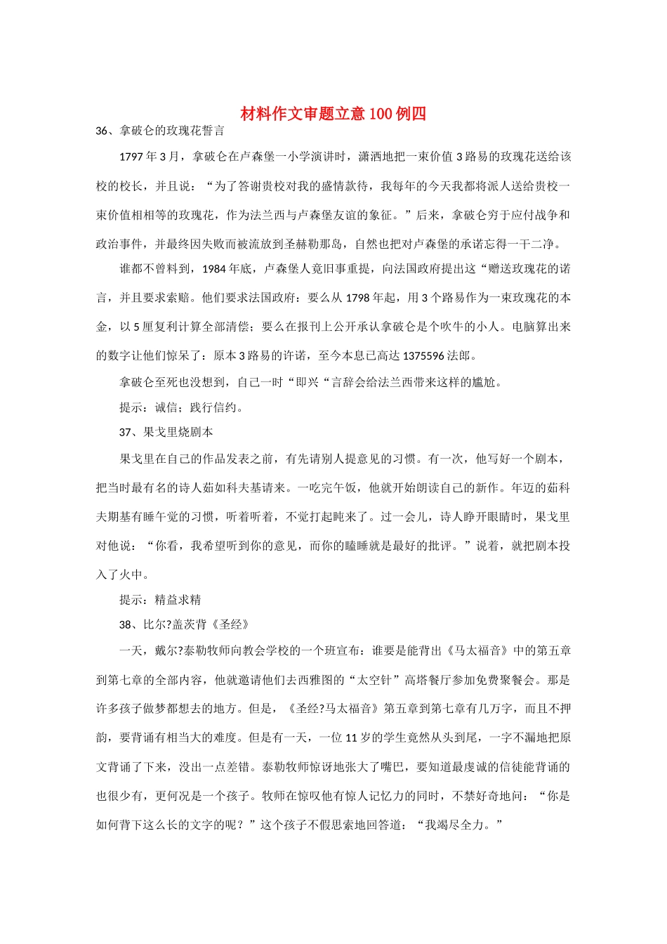 2011高考语文 材料作文审题立意100例四_第1页