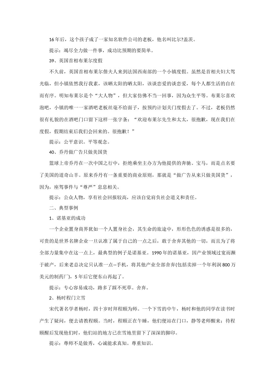 2011高考语文 材料作文审题立意100例四_第2页