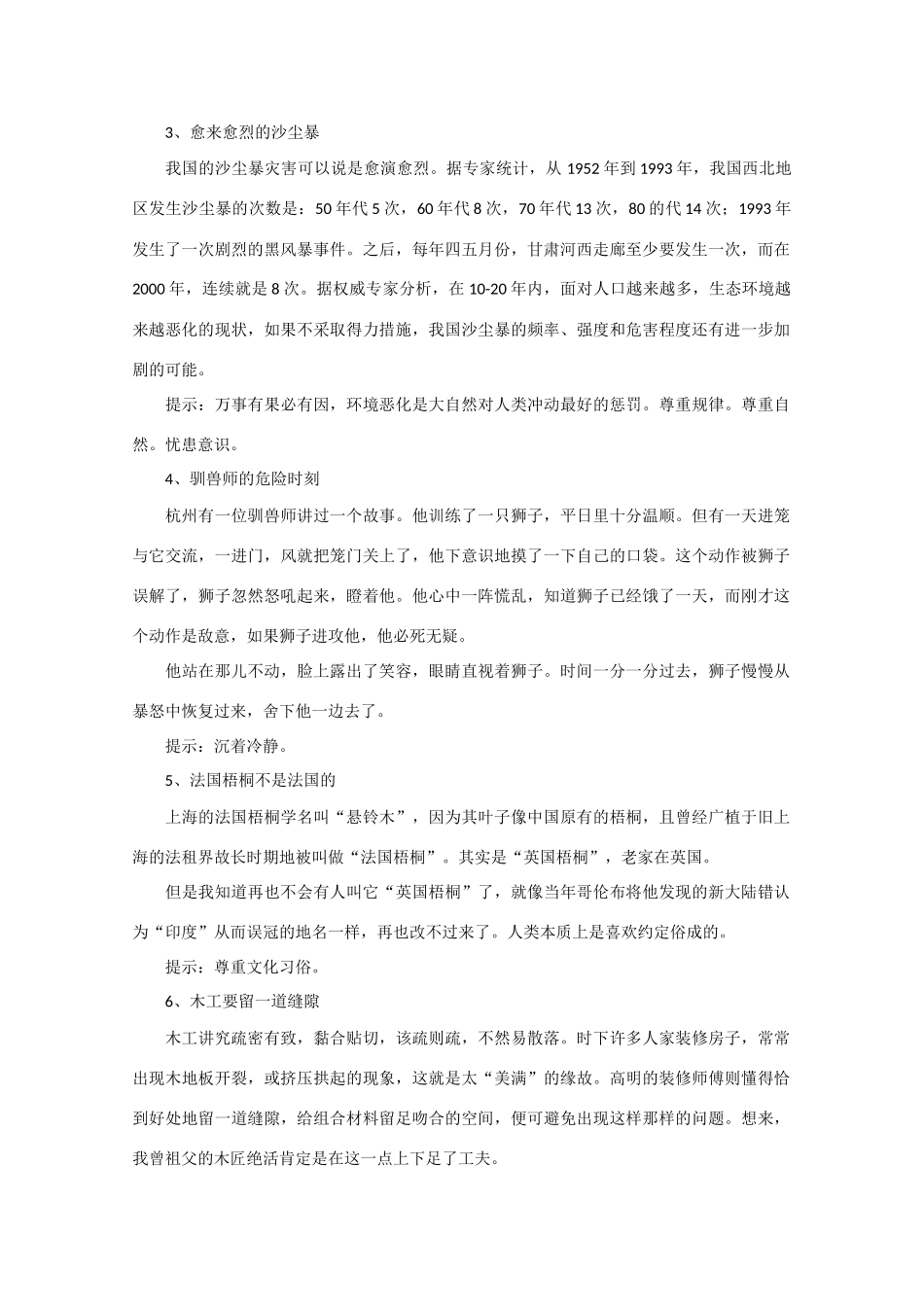 2011高考语文 材料作文审题立意100例四_第3页