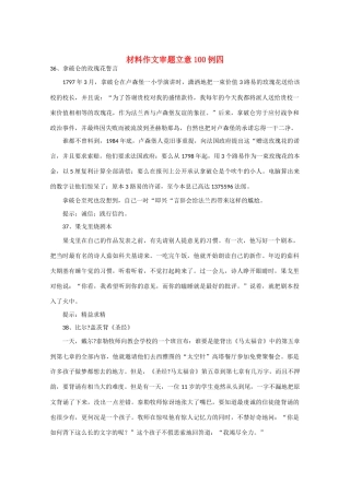 2011高考语文 材料作文审题立意100例四