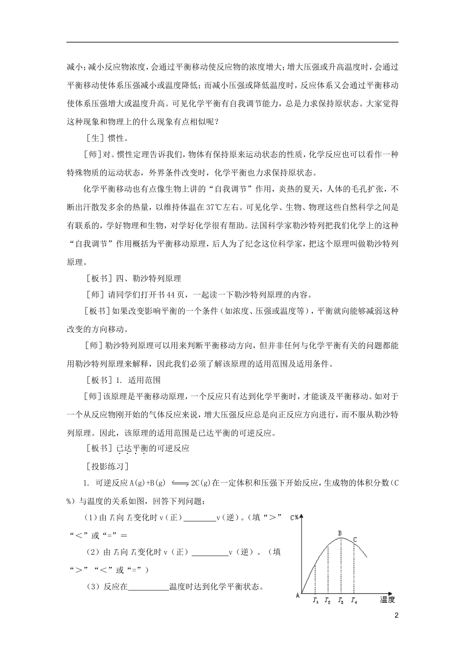 2012高考化学 07 化学平衡 第三课时复习教案_第2页