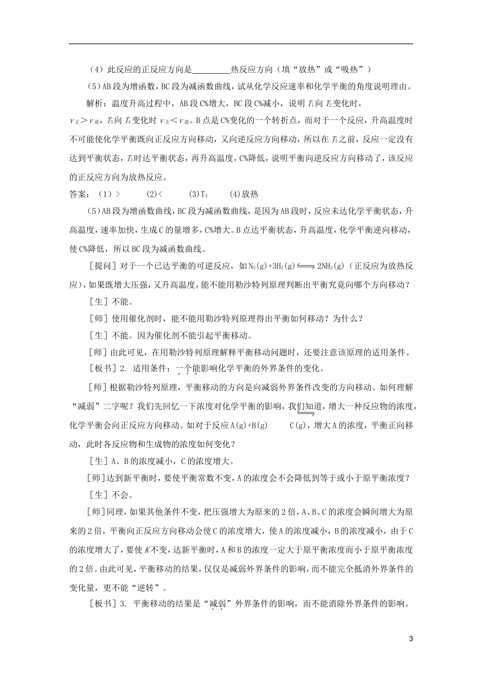 2012高考化学 07 化学平衡 第三课时复习教案_第3页
