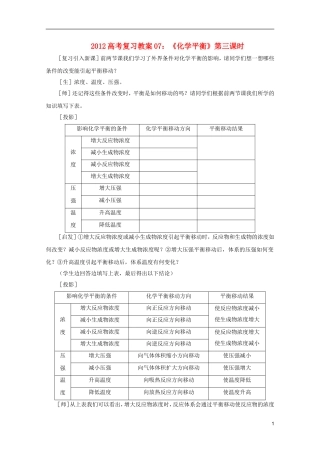 2012高考化学 07 化学平衡 第三课时复习教案