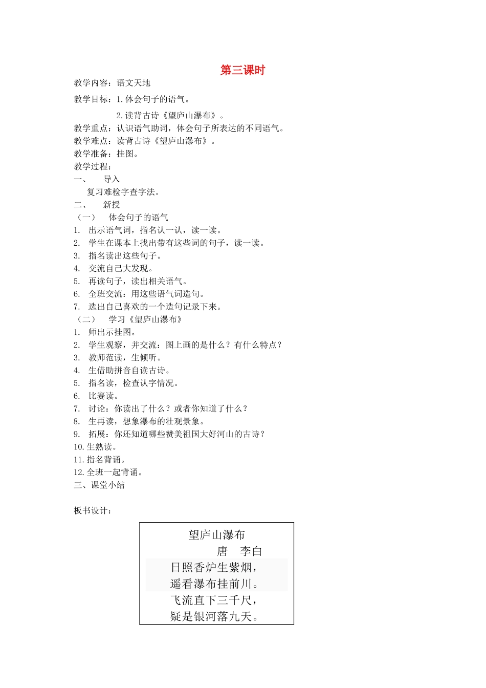 二年级语文上册 4 祖国 语文天地四（第3课时）教案 北师大版-北师大版小学二年级上册语文教案_第1页