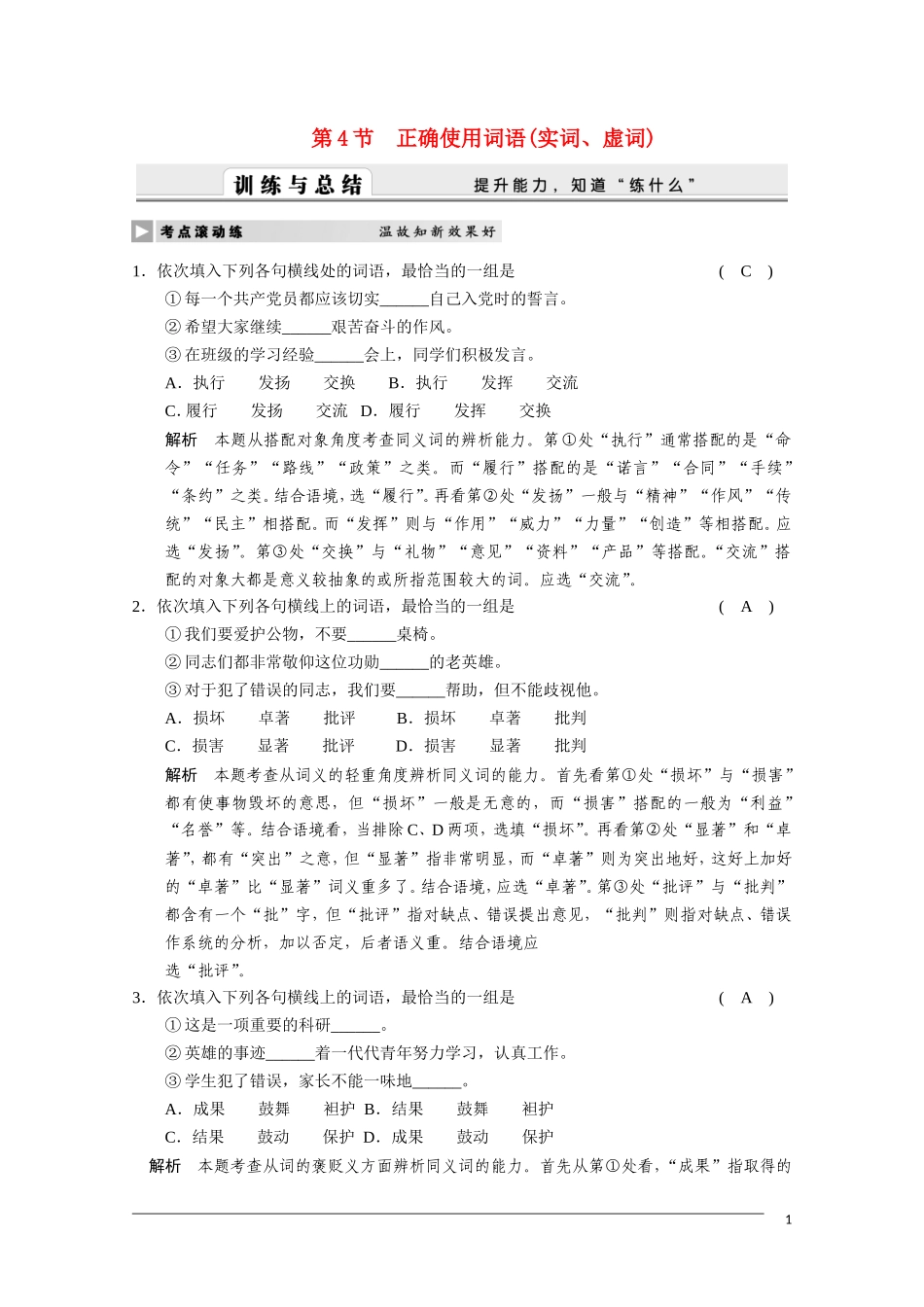 2011届高三语文总复习 语言基础知识—正确使用词语实词、虚词 人教版_第1页