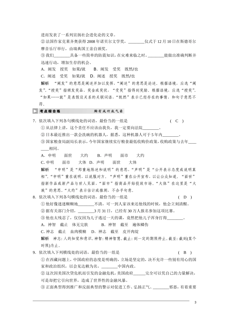 2011届高三语文总复习 语言基础知识—正确使用词语实词、虚词 人教版_第3页
