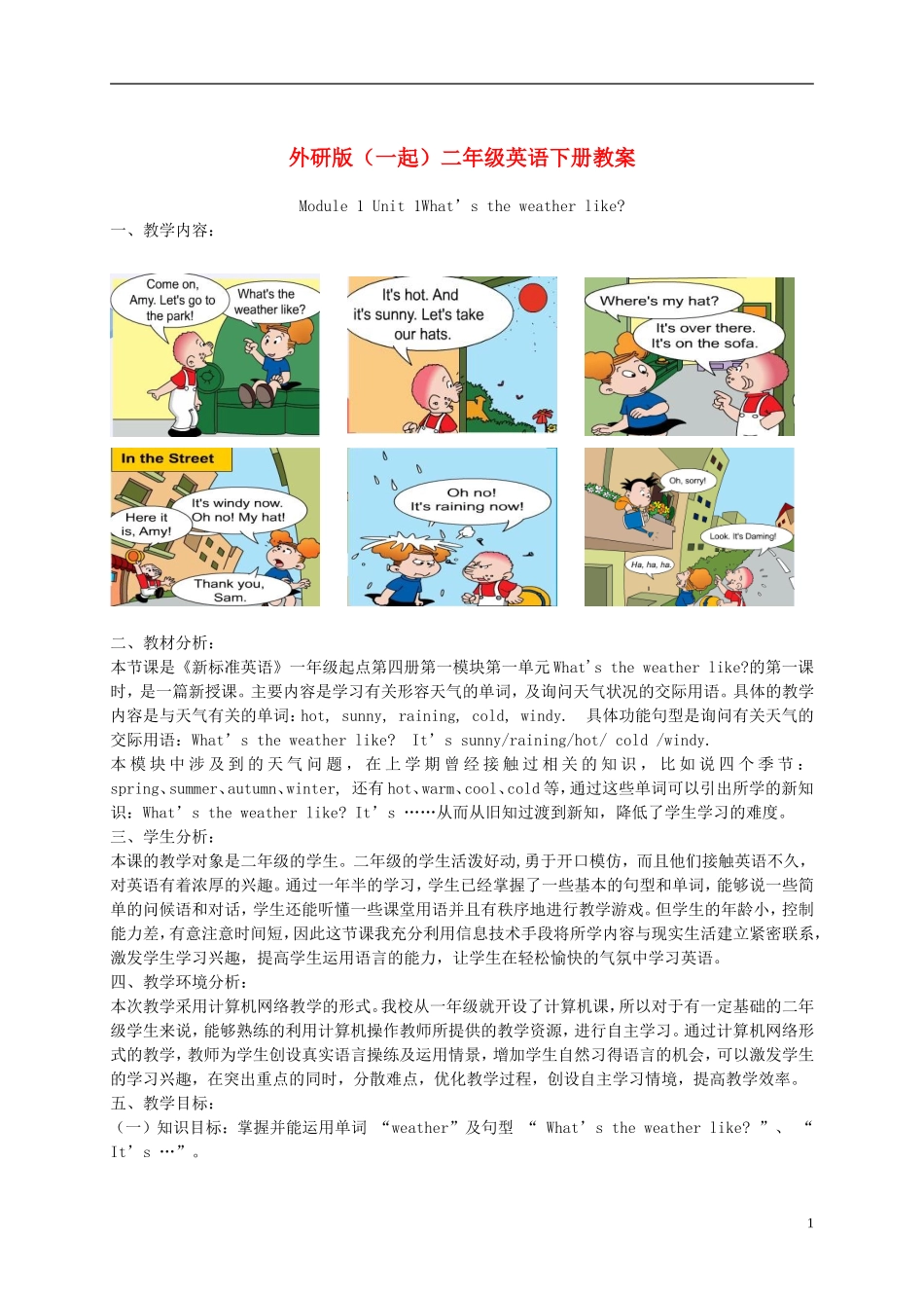 二年级英语下册 Module 1 Unit 1(1)教案 外研版（一起）_第1页
