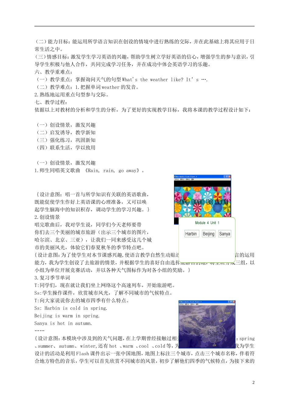 二年级英语下册 Module 1 Unit 1(1)教案 外研版（一起）_第2页