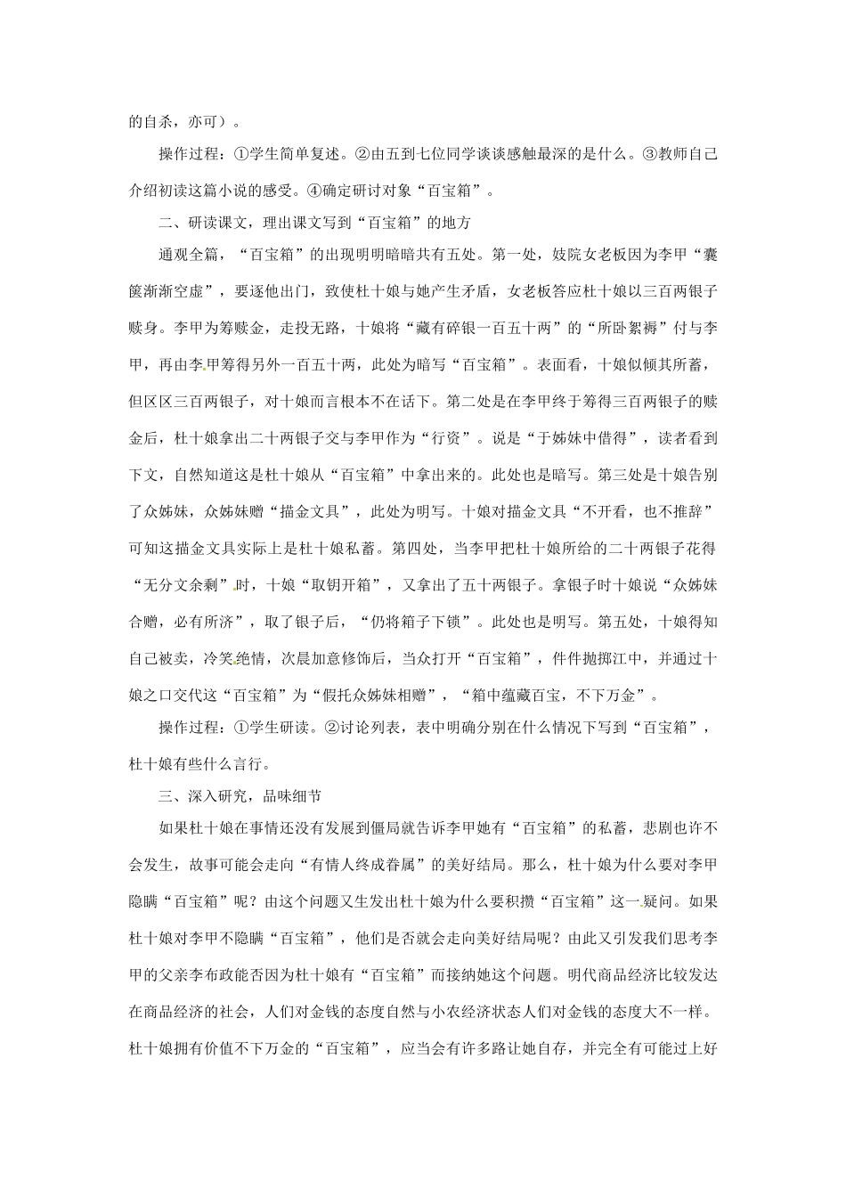 重庆市万州分水中学高二语文《杜十娘怒沉百宝箱》教案 人教版_第2页
