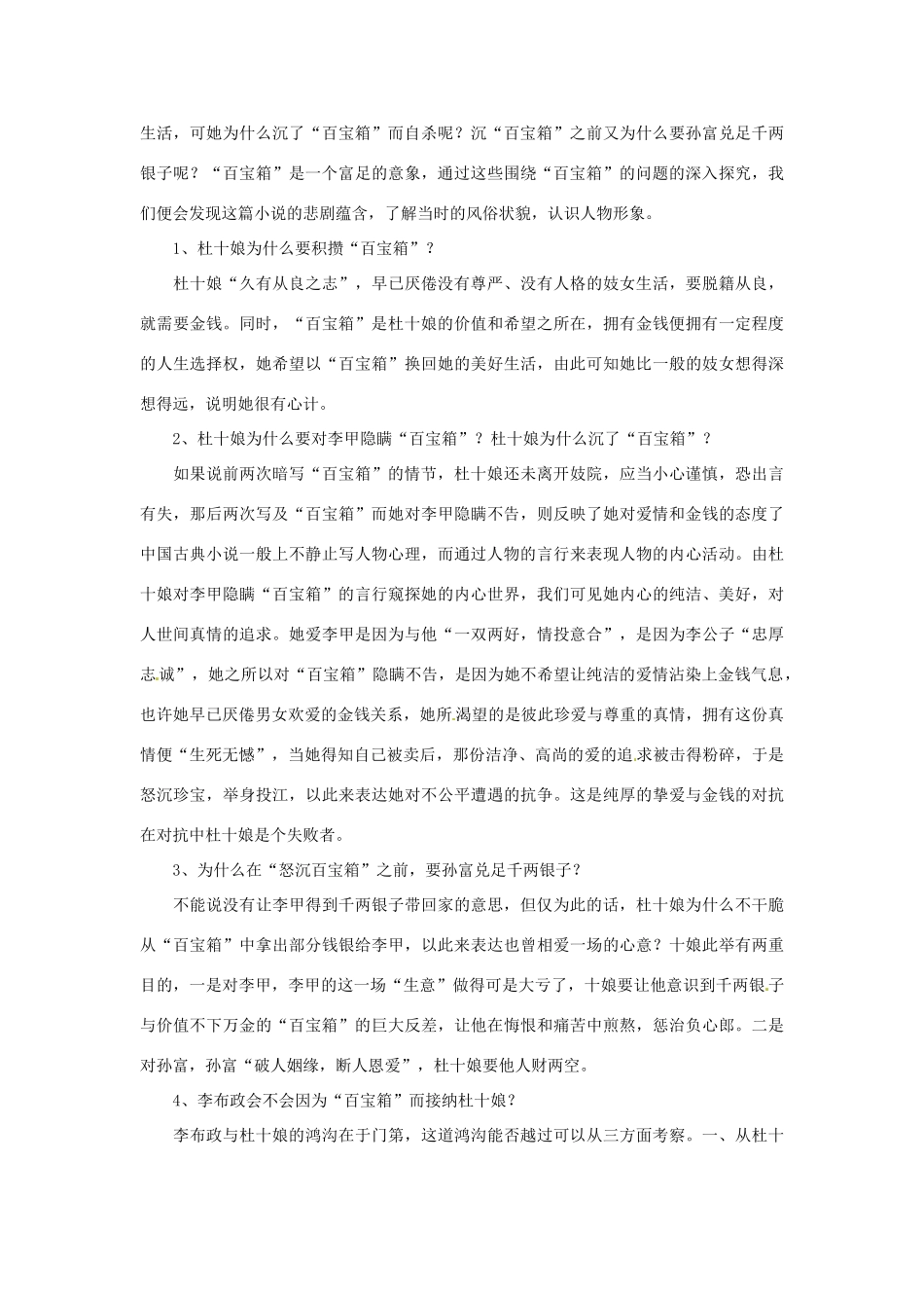 重庆市万州分水中学高二语文《杜十娘怒沉百宝箱》教案 人教版_第3页
