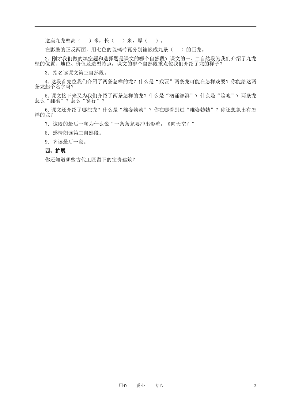 二年级语文下册 九龙壁 1教案 冀教版_第2页