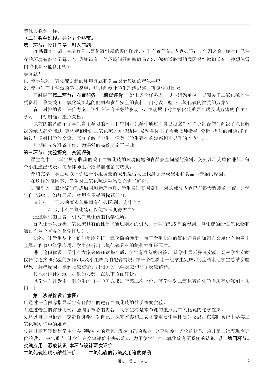 2010年全国高中化学 二氧化硫优质课观摩评比暨教学改革研讨会说课稿_第2页