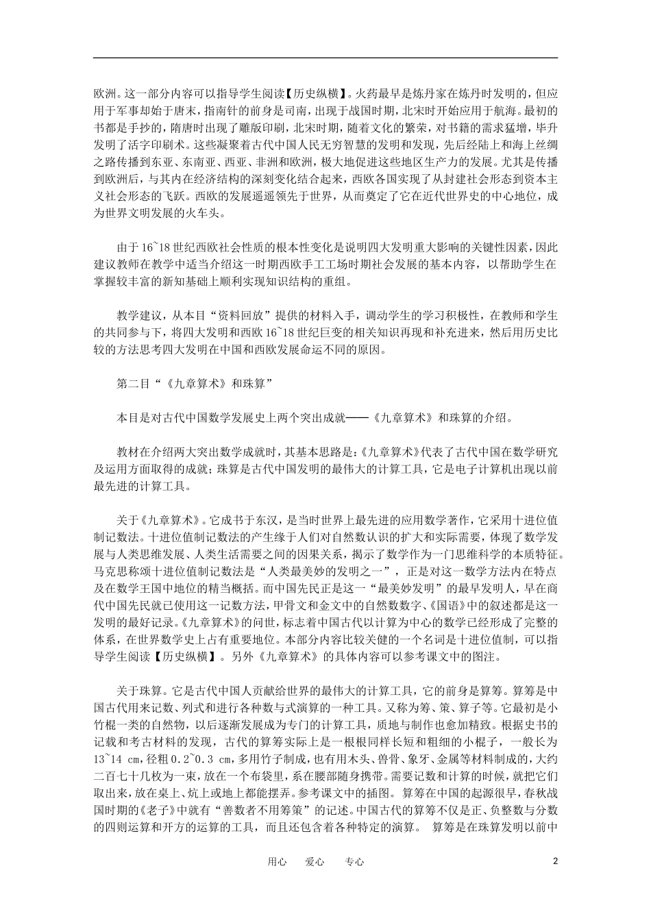 2012高中历史 3.1《古代中国的发明和发现》教案 新人教版必修3_第2页