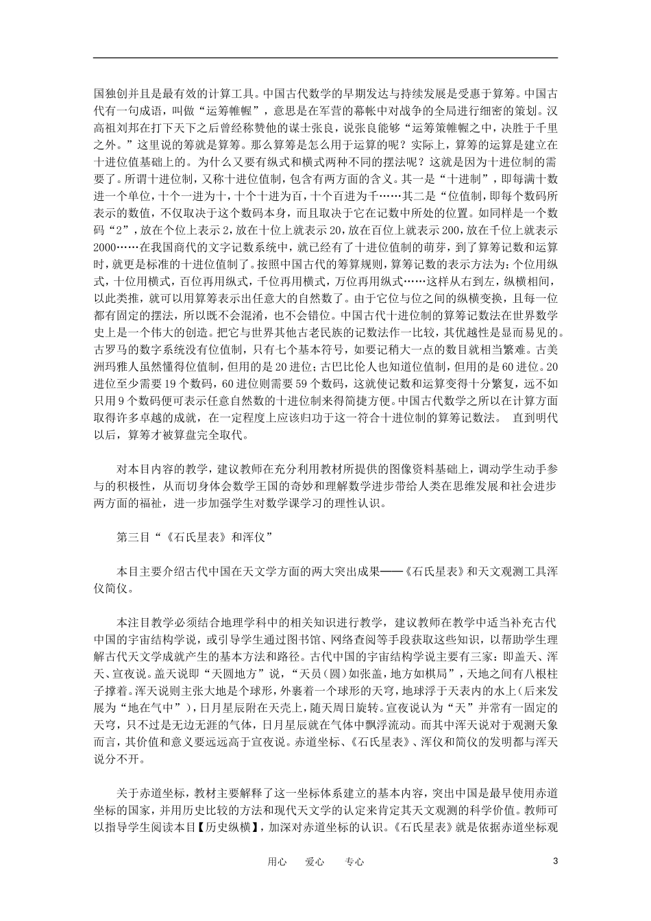 2012高中历史 3.1《古代中国的发明和发现》教案 新人教版必修3_第3页