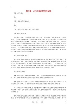 2012高中历史 3.1《古代中国的发明和发现》教案 新人教版必修3