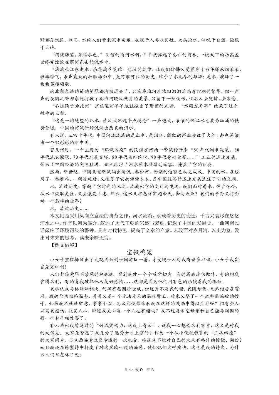 2010届高三语文高考写作55分突破专题讲座教案第12讲：多向思维立意_第2页