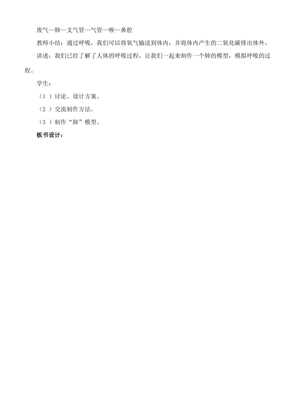 六年级科学下册 呼吸与交换第一课时教案 冀教版_第3页