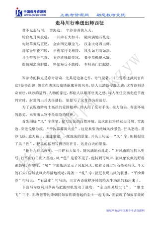 苏教版选修1高中语文走马川行奉送出师西征教案