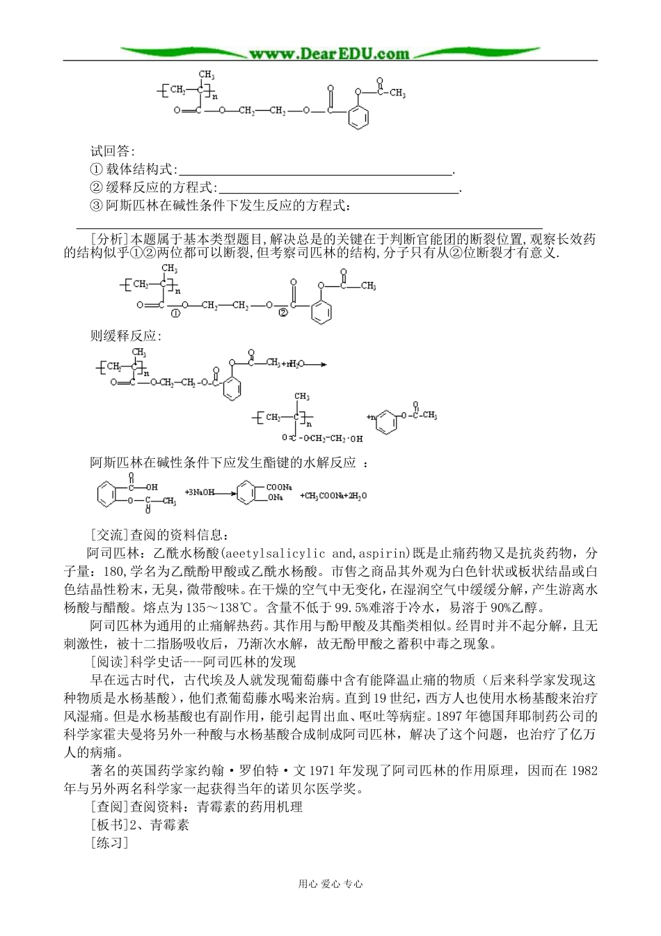 新人教版高中化学选修1正确使用药物 第1课时教案_第2页