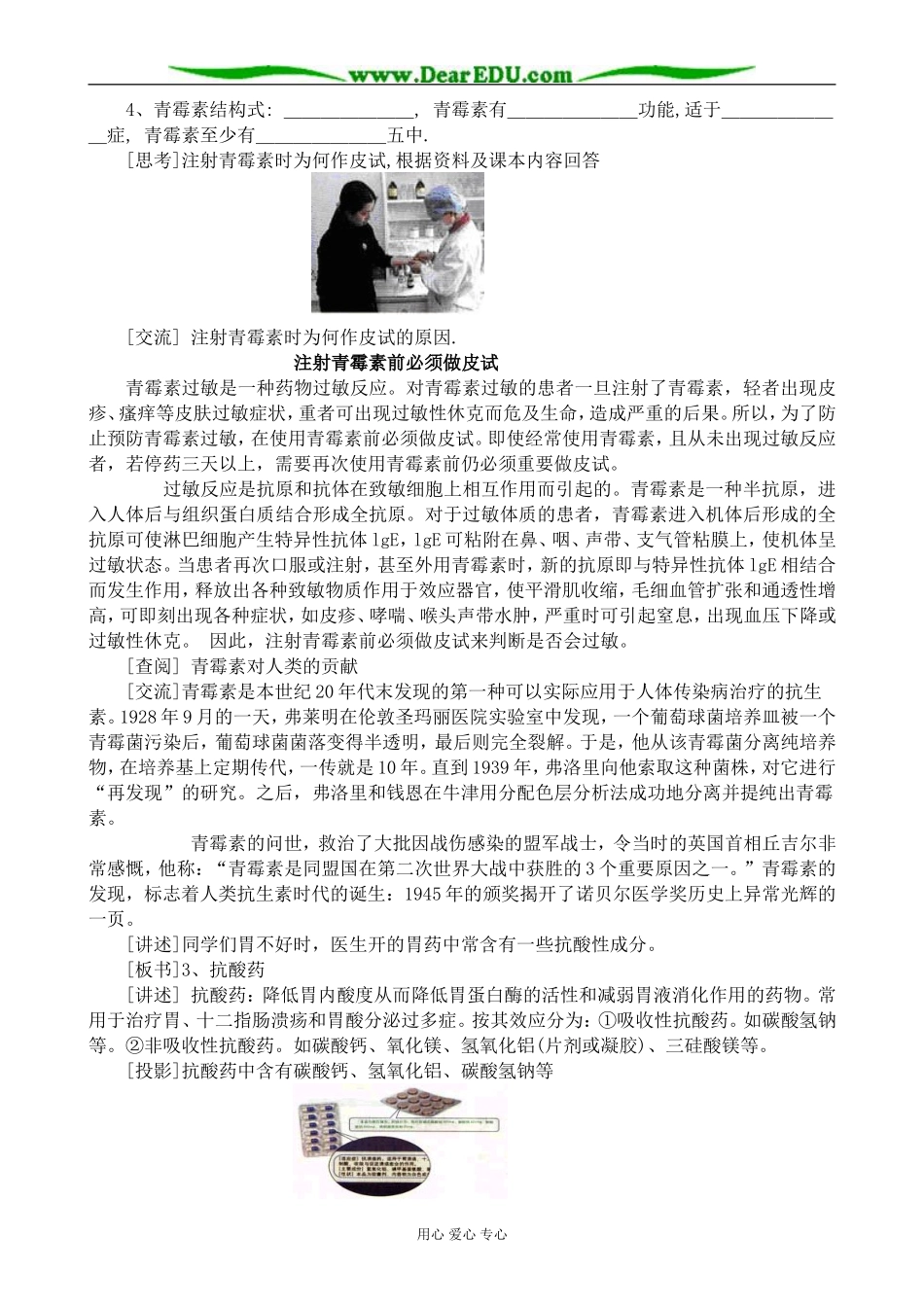 新人教版高中化学选修1正确使用药物 第1课时教案_第3页