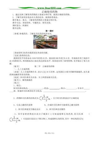 新人教版高中化学选修1正确使用药物 第1课时教案